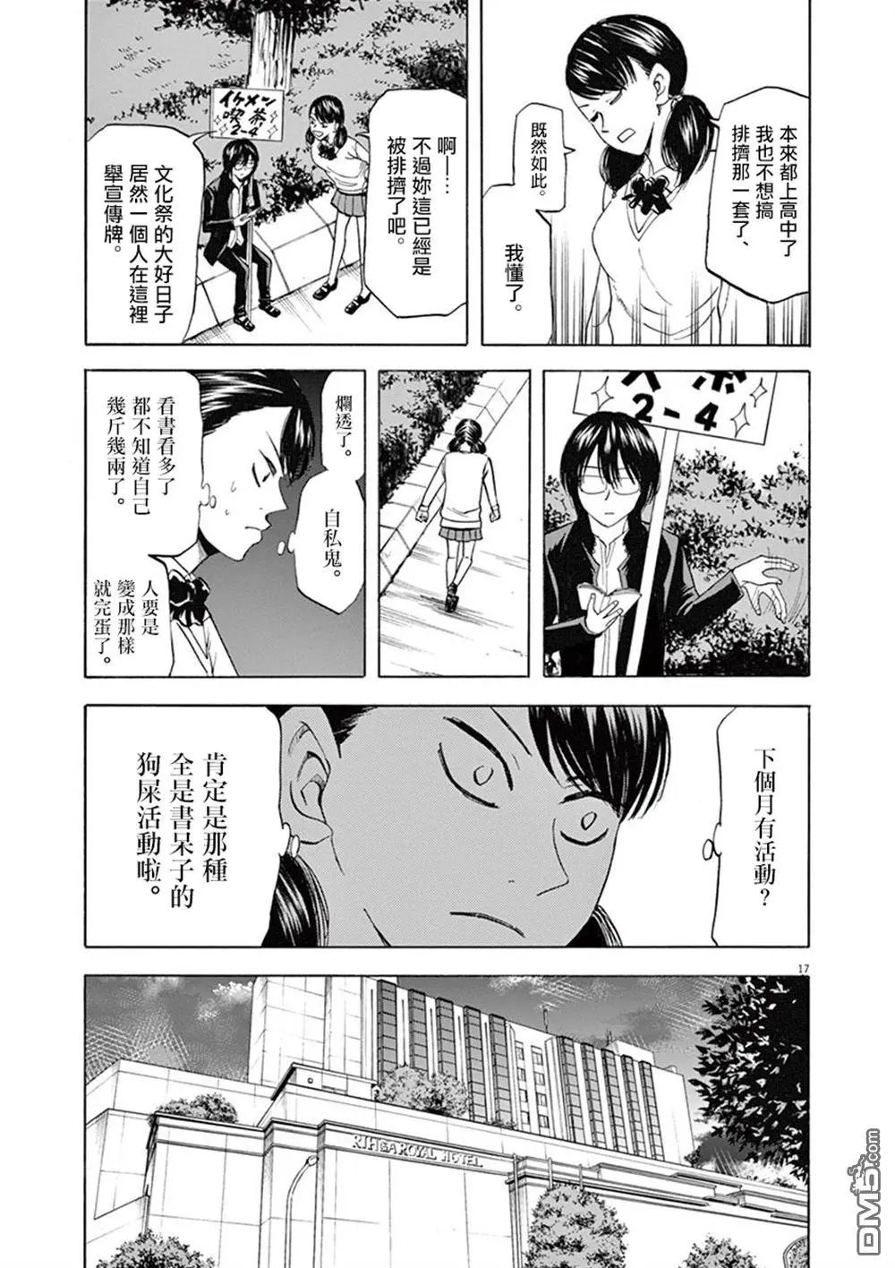 第65话 情敌