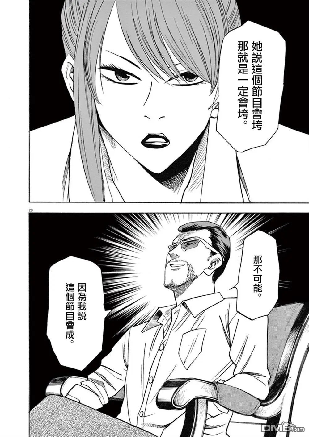 第65话 情敌