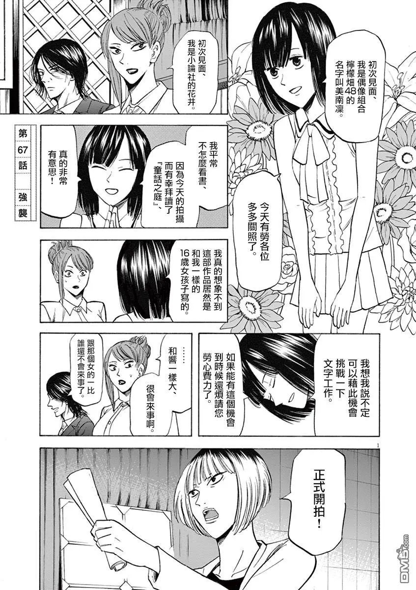 第67话 强袭