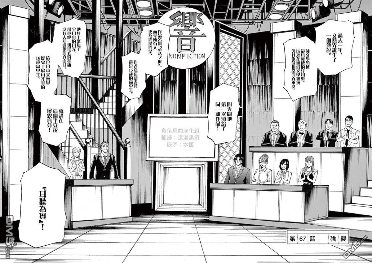 第67话 强袭