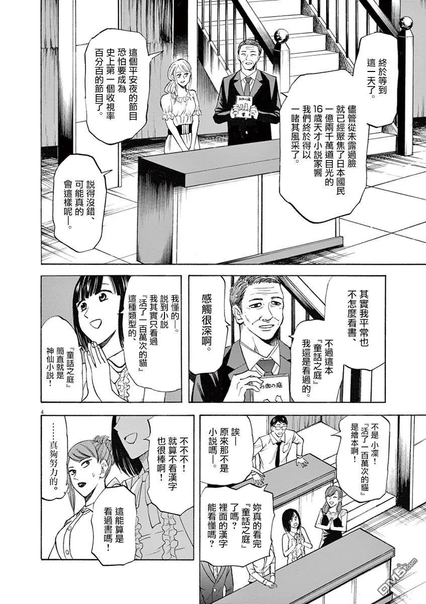 第67话 强袭