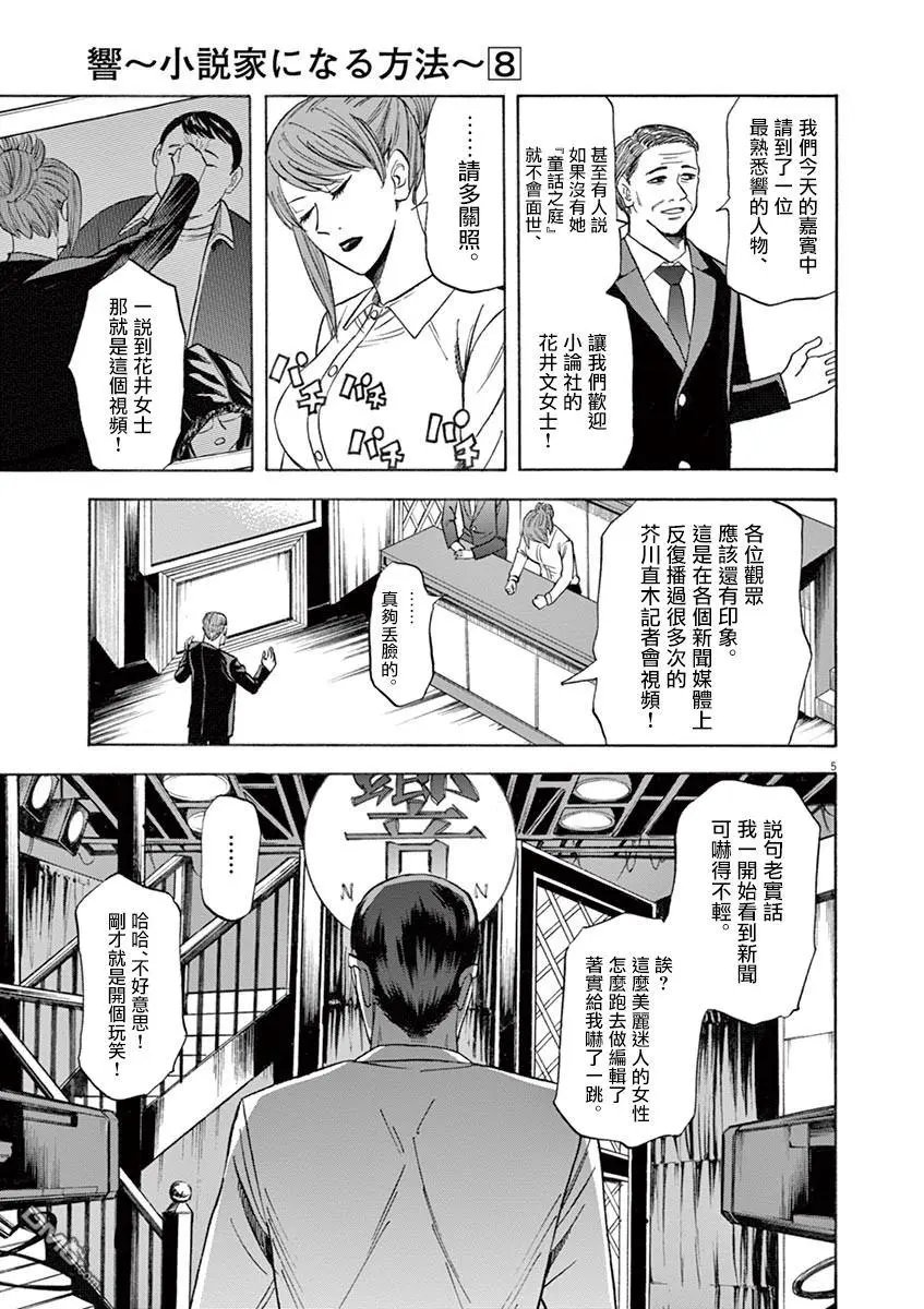 第67话 强袭