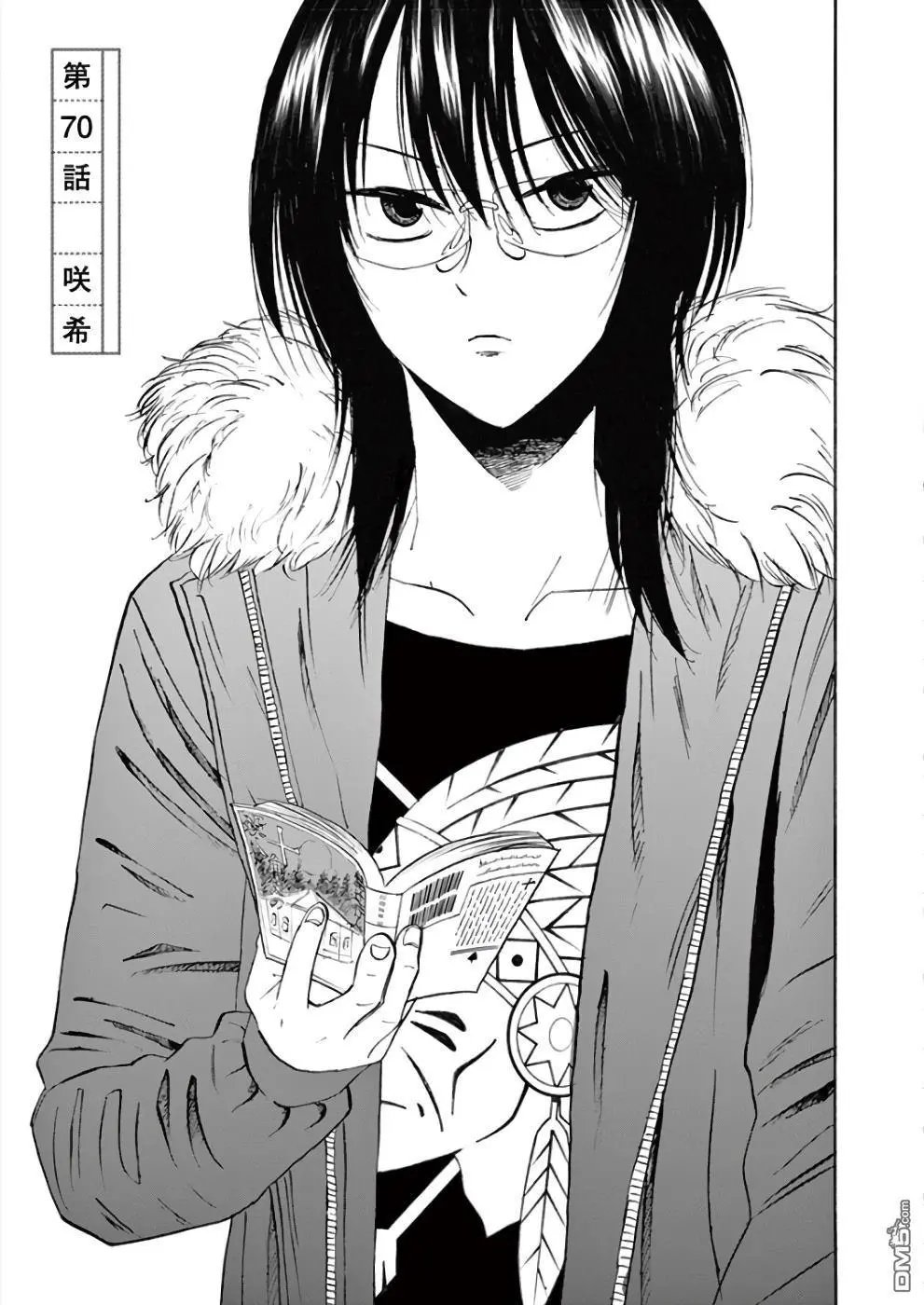 第70话 咲希