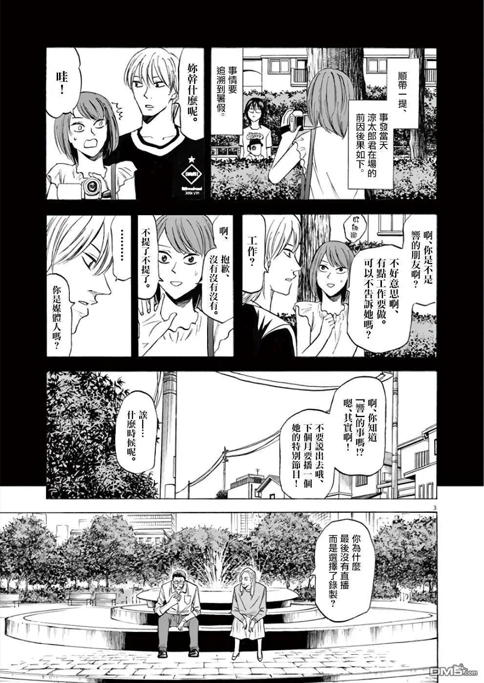 第70话 咲希