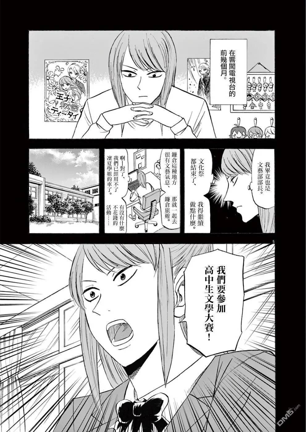 第70话 咲希