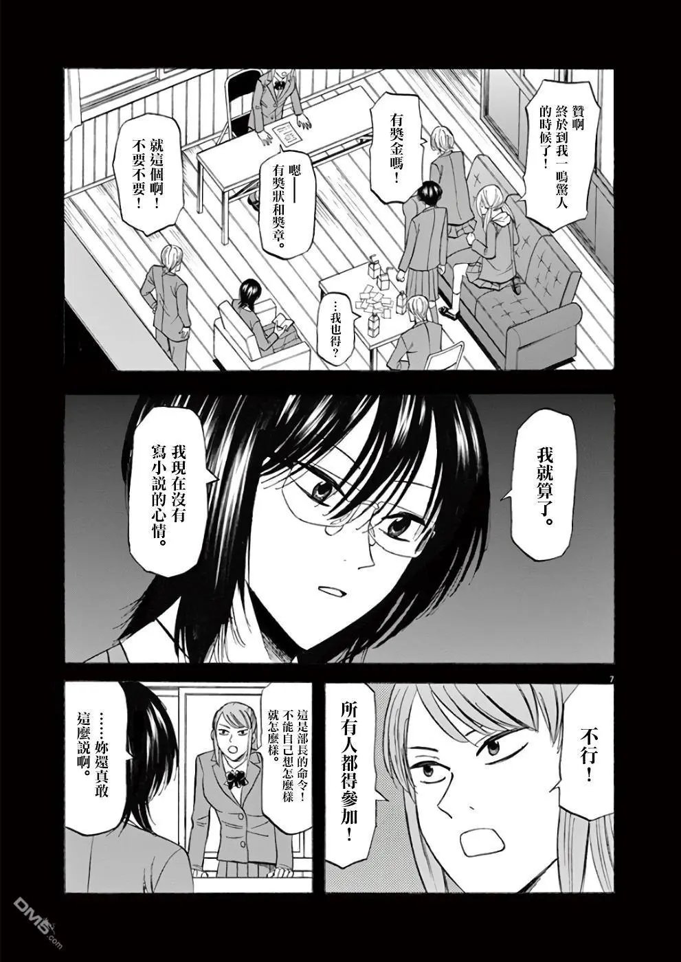 第70话 咲希