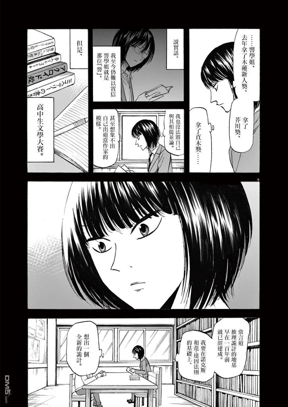 第70话 咲希