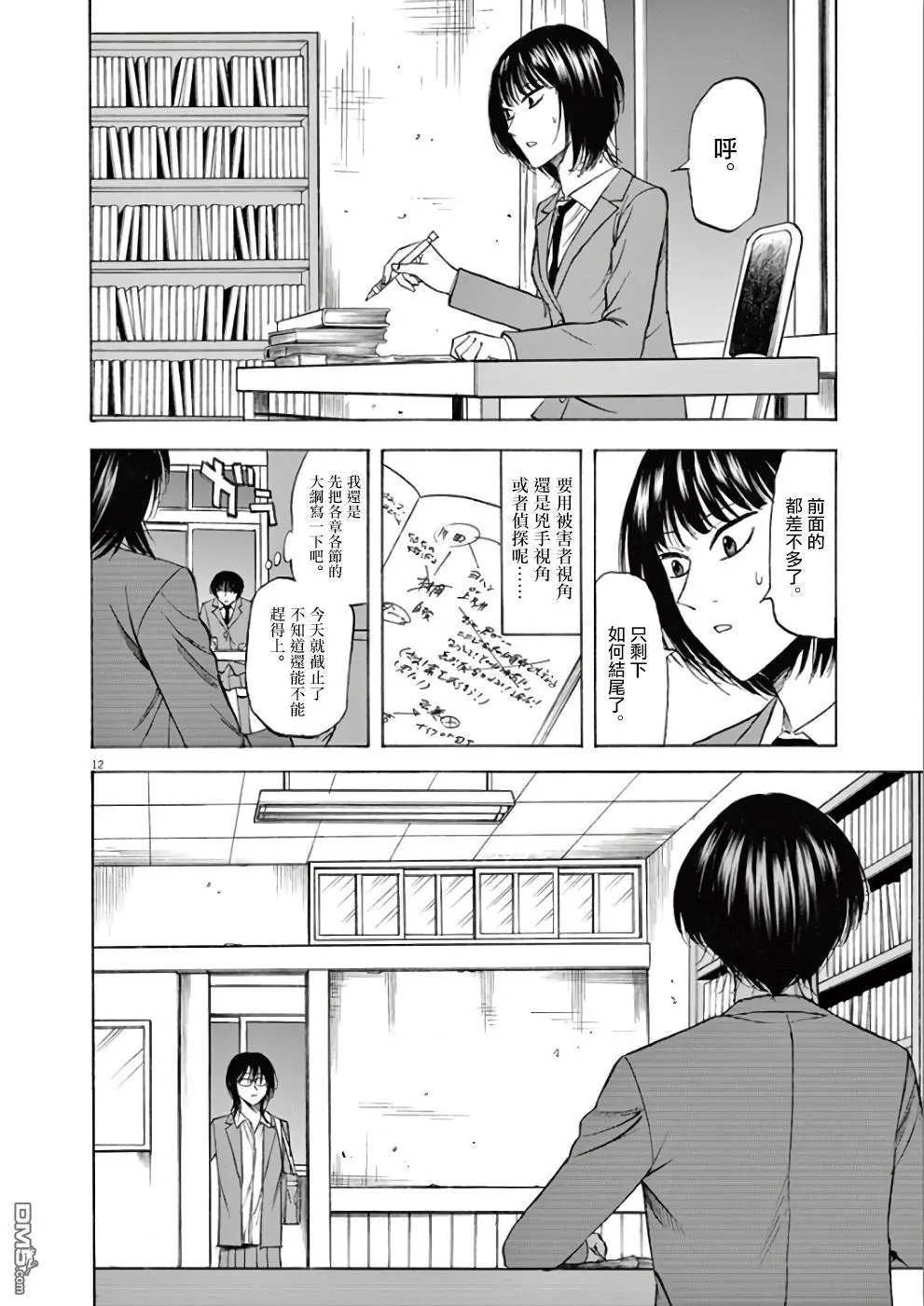 第70话 咲希