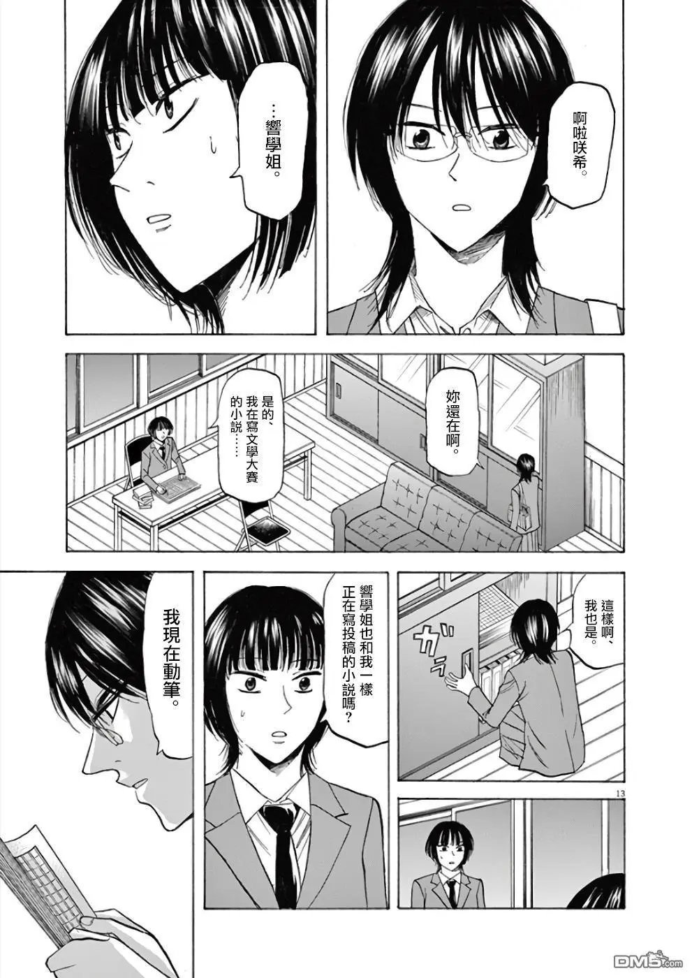 第70话 咲希