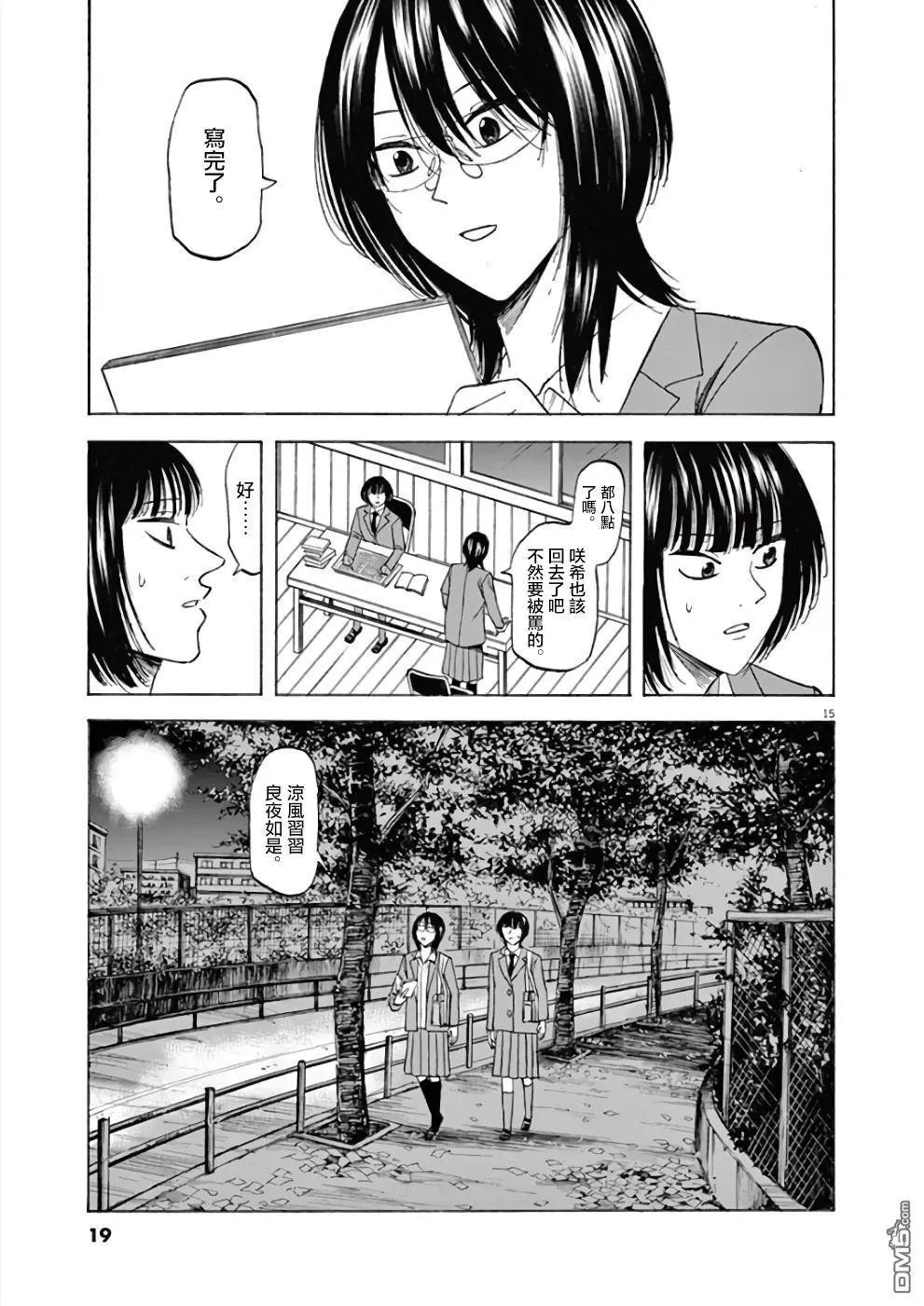 第70话 咲希