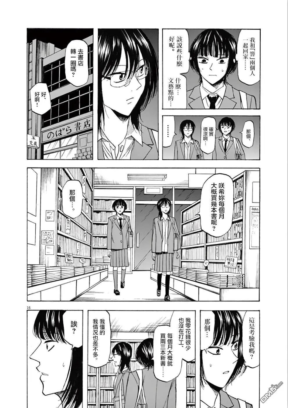第70话 咲希