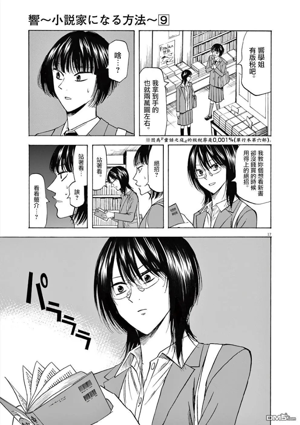 第70话 咲希
