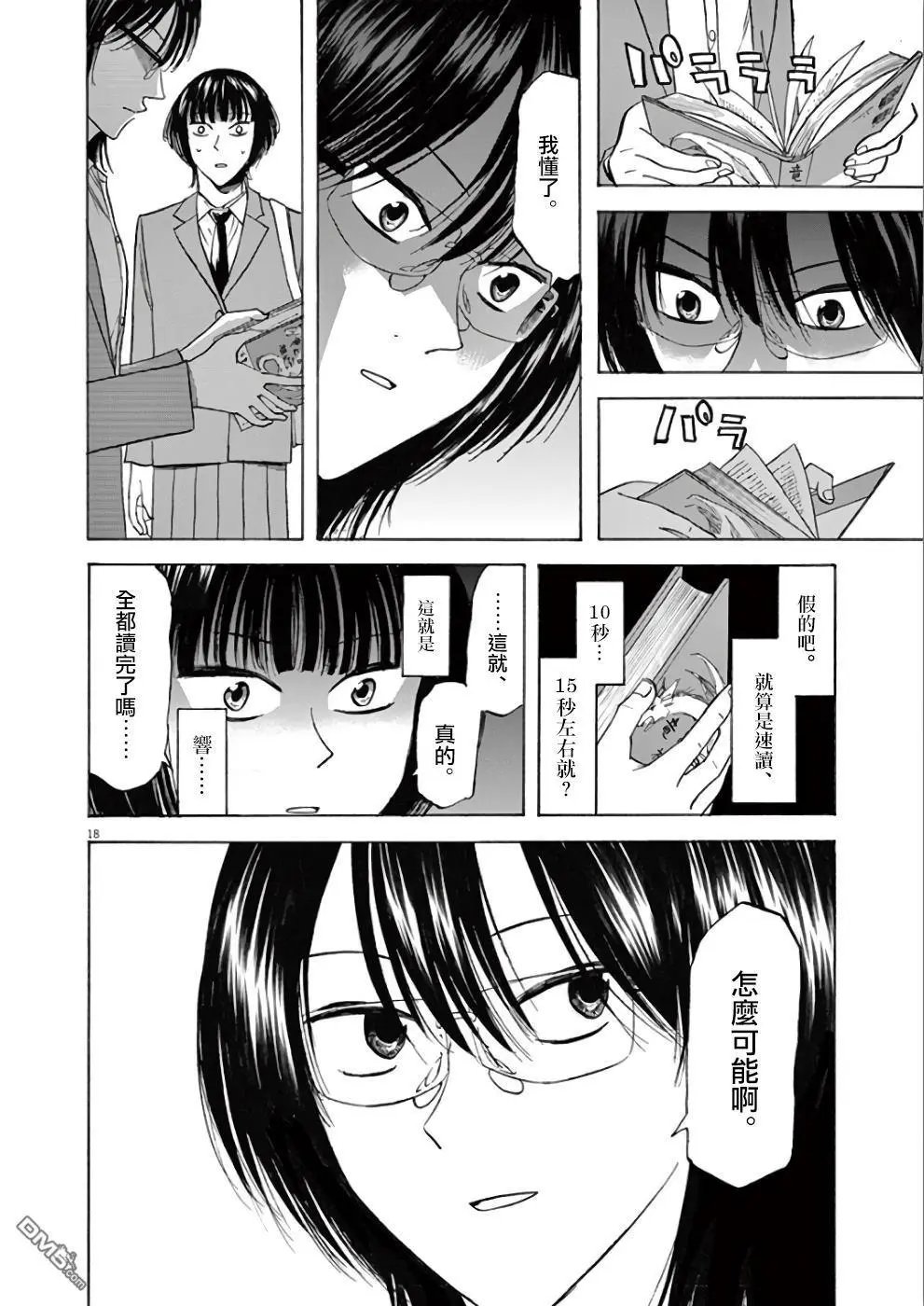 第70话 咲希