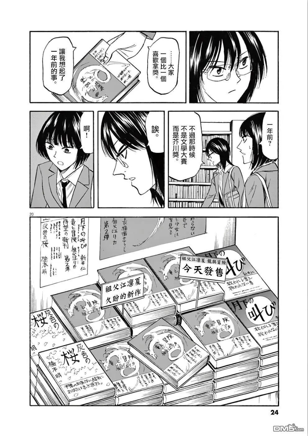 第70话 咲希