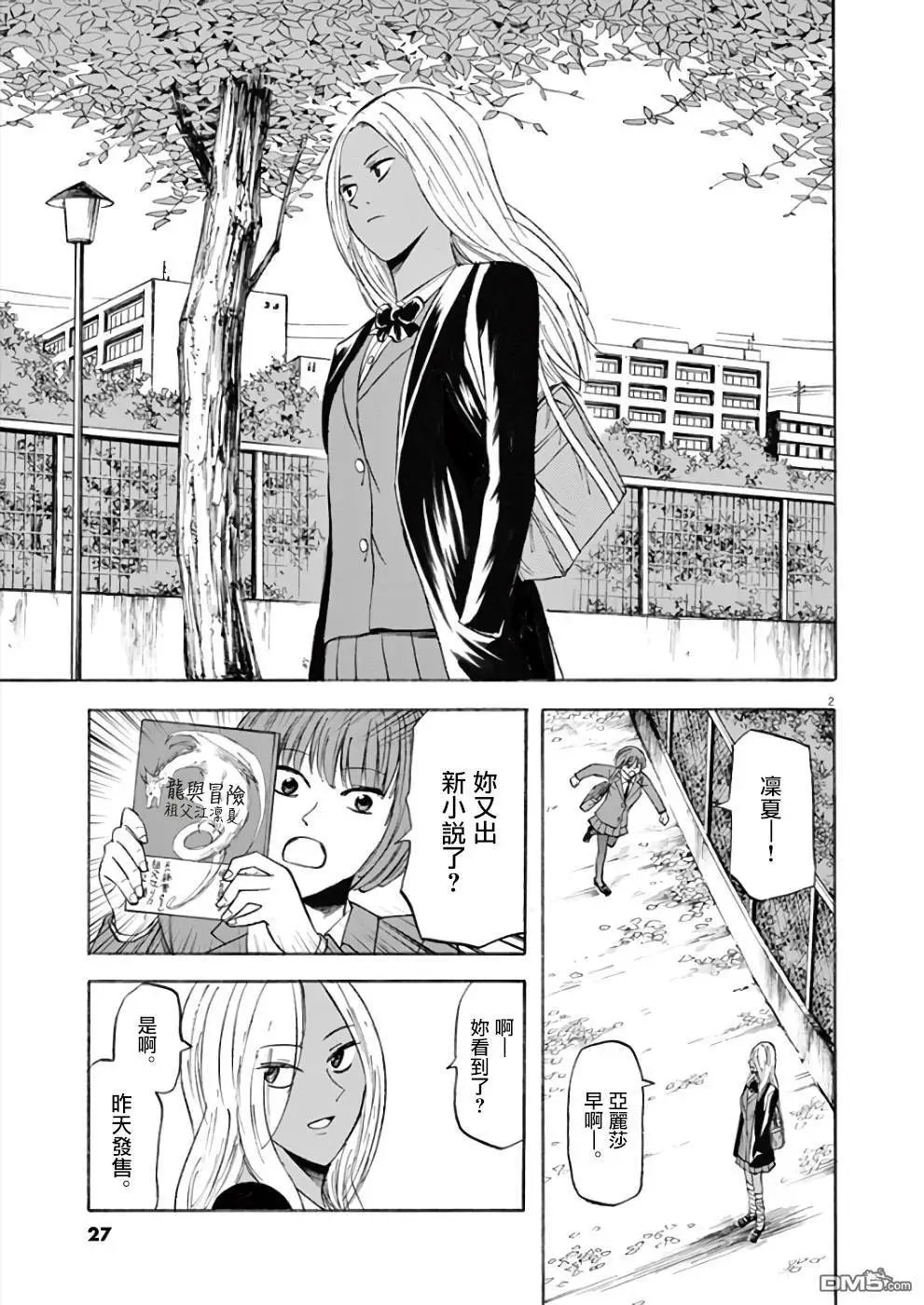 第71话 凛夏