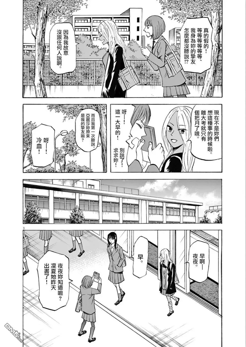 第71话 凛夏