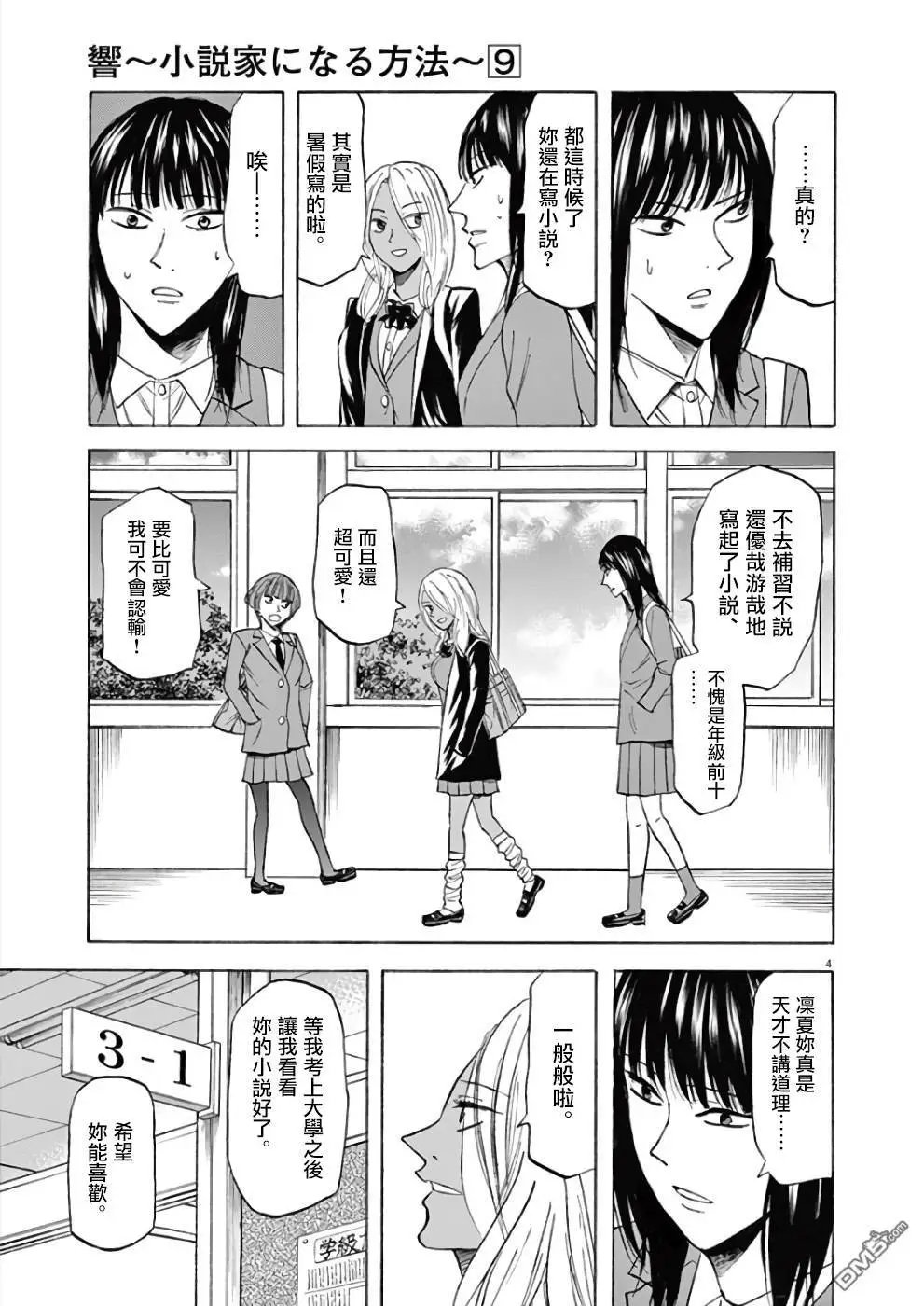 第71话 凛夏