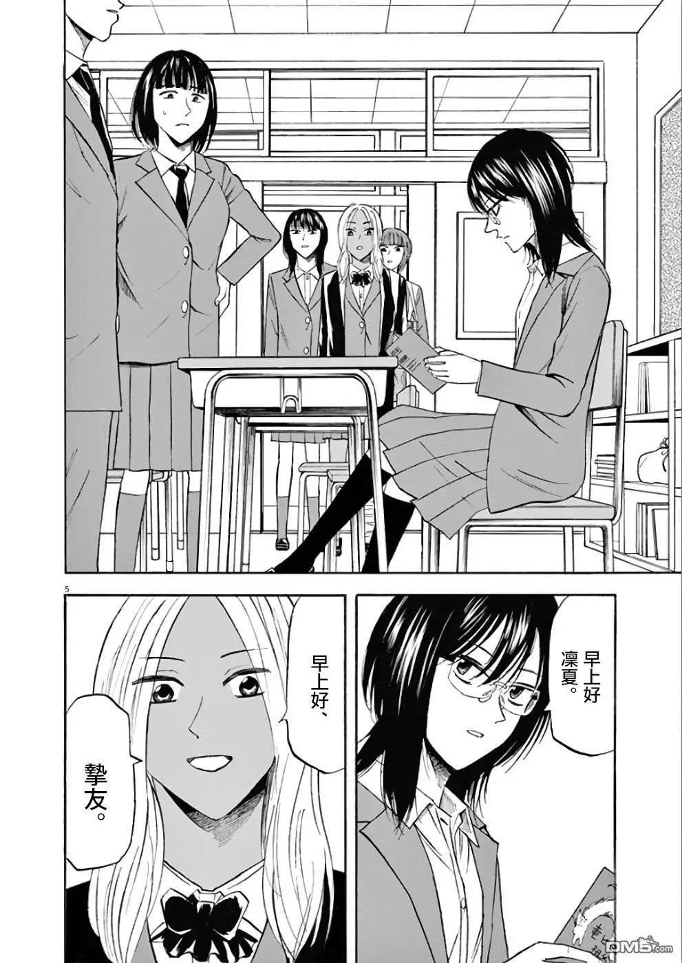 第71话 凛夏