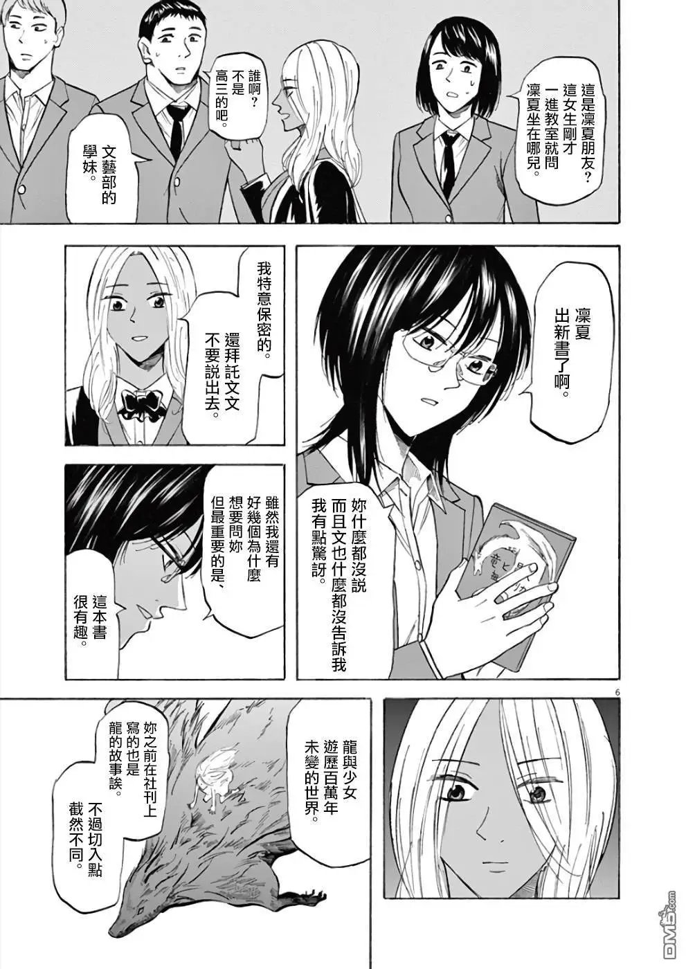 第71话 凛夏