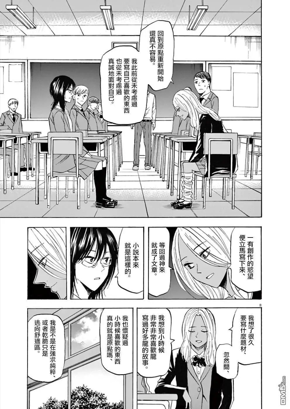 第71话 凛夏