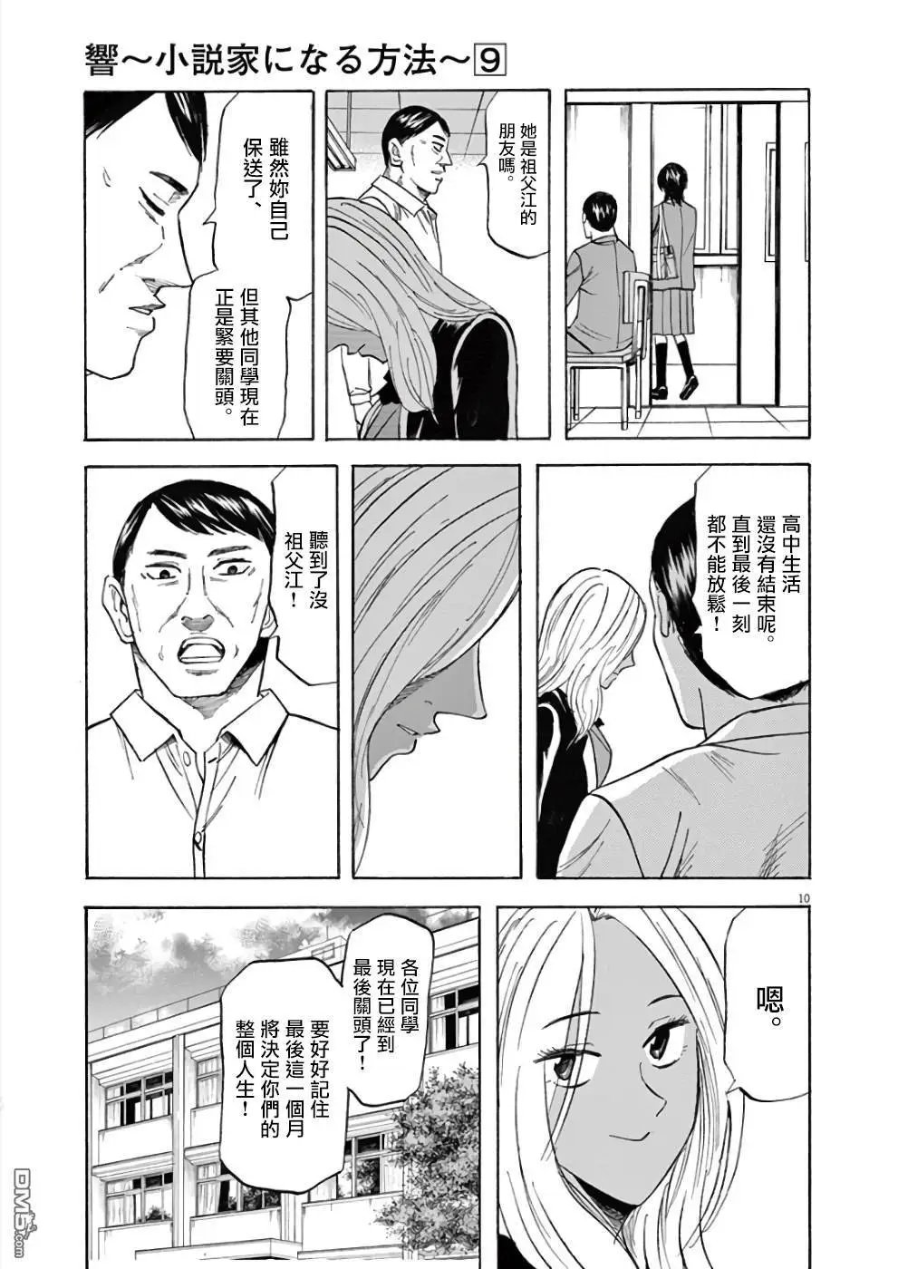 第71话 凛夏