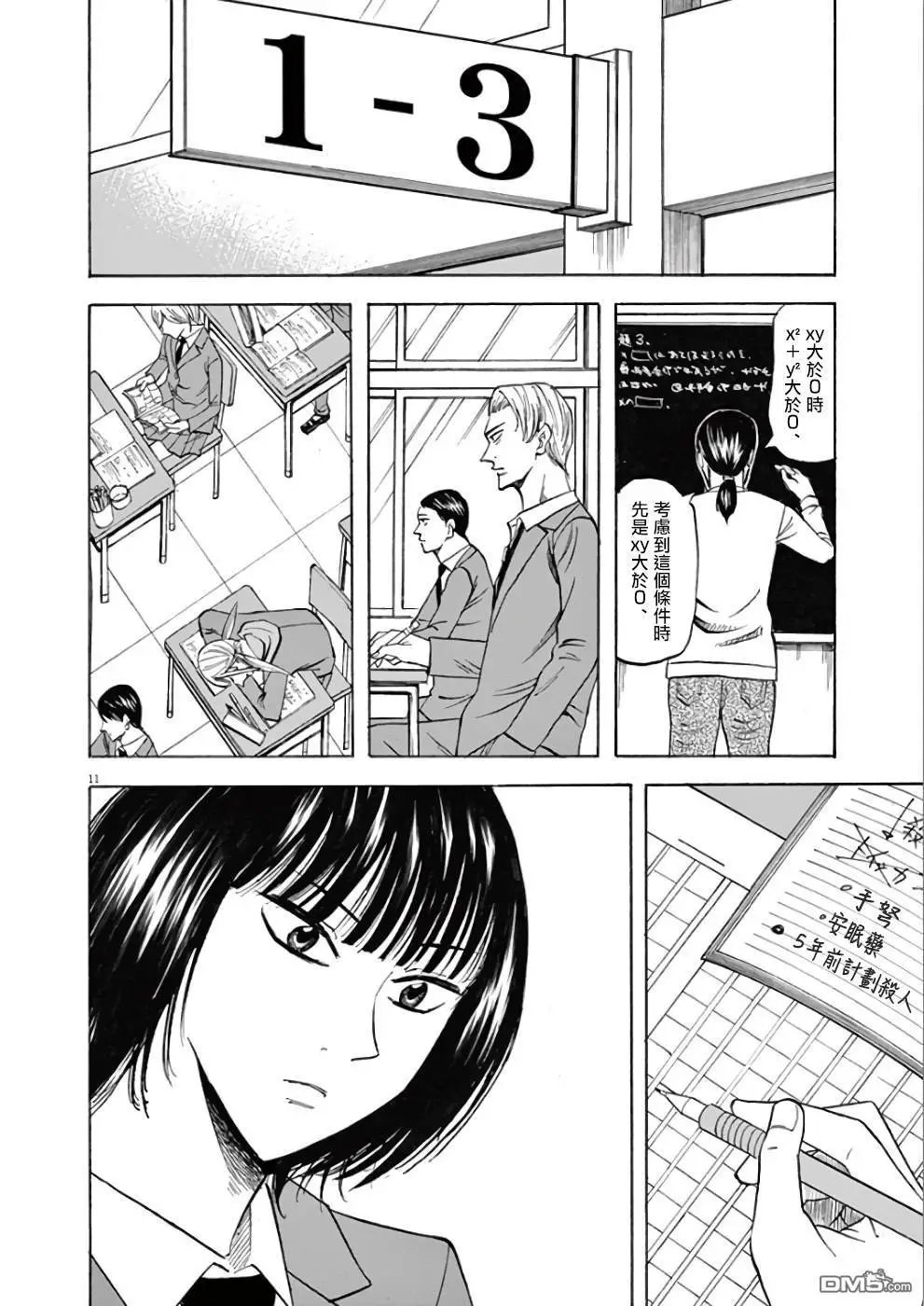 第71话 凛夏