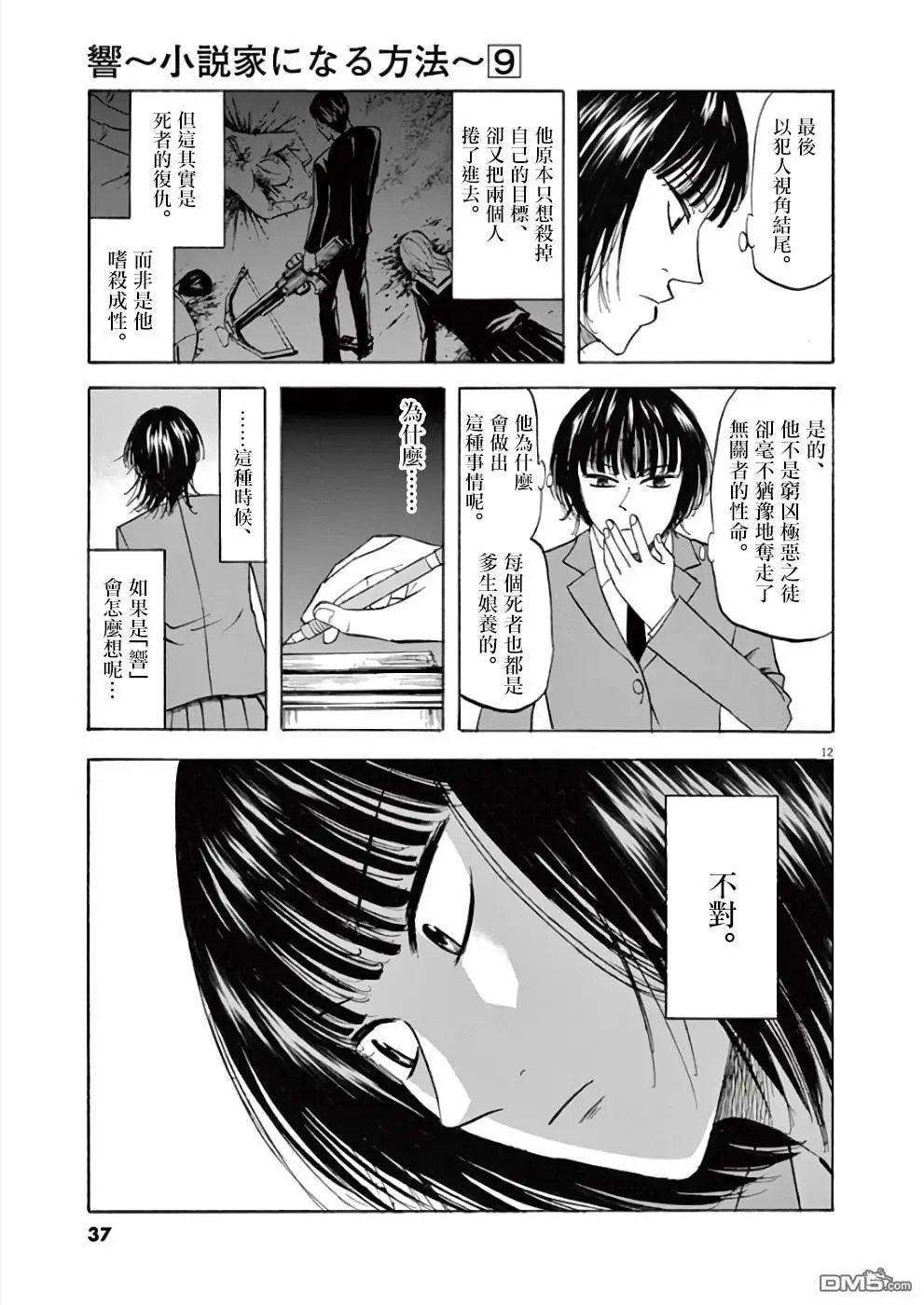 第71话 凛夏
