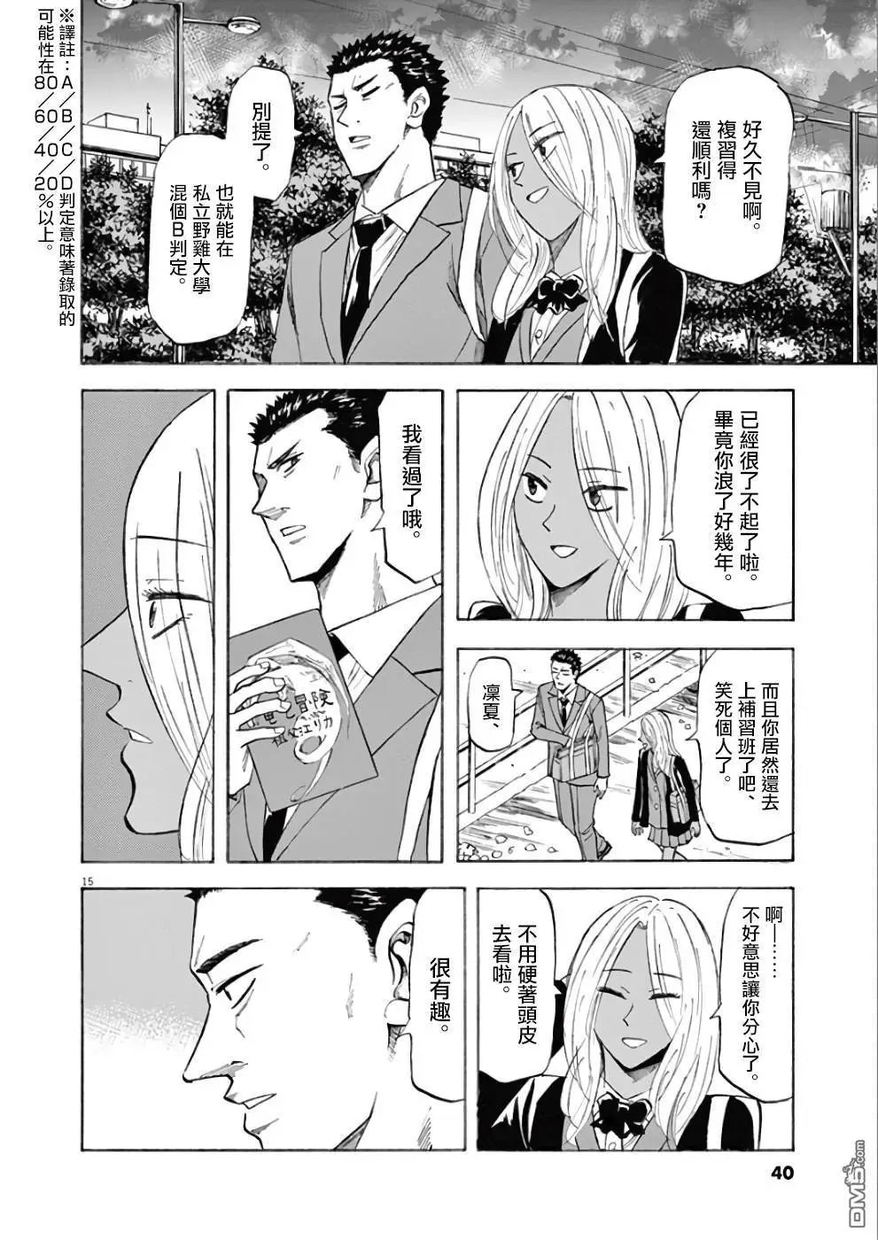第71话 凛夏