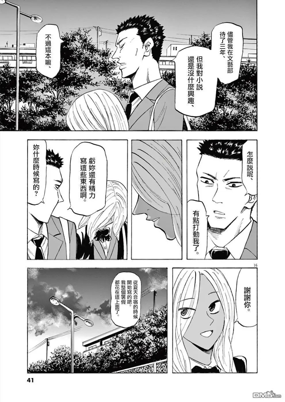第71话 凛夏
