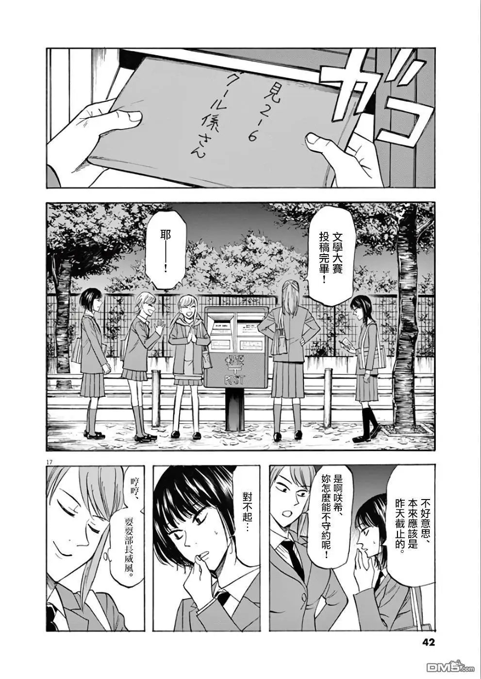 第71话 凛夏