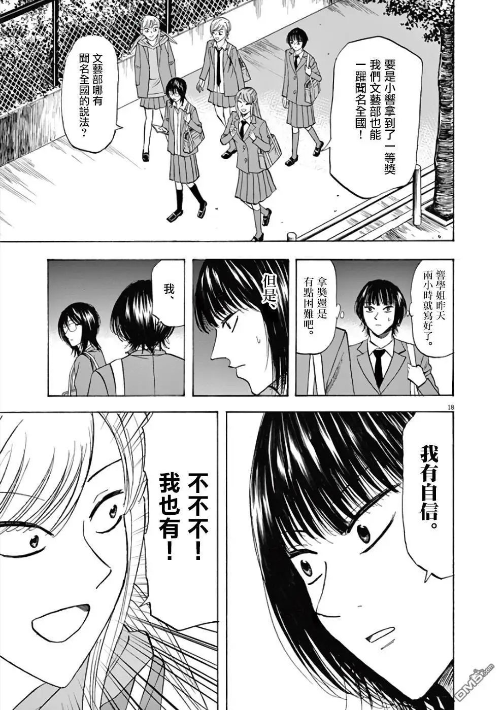 第71话 凛夏