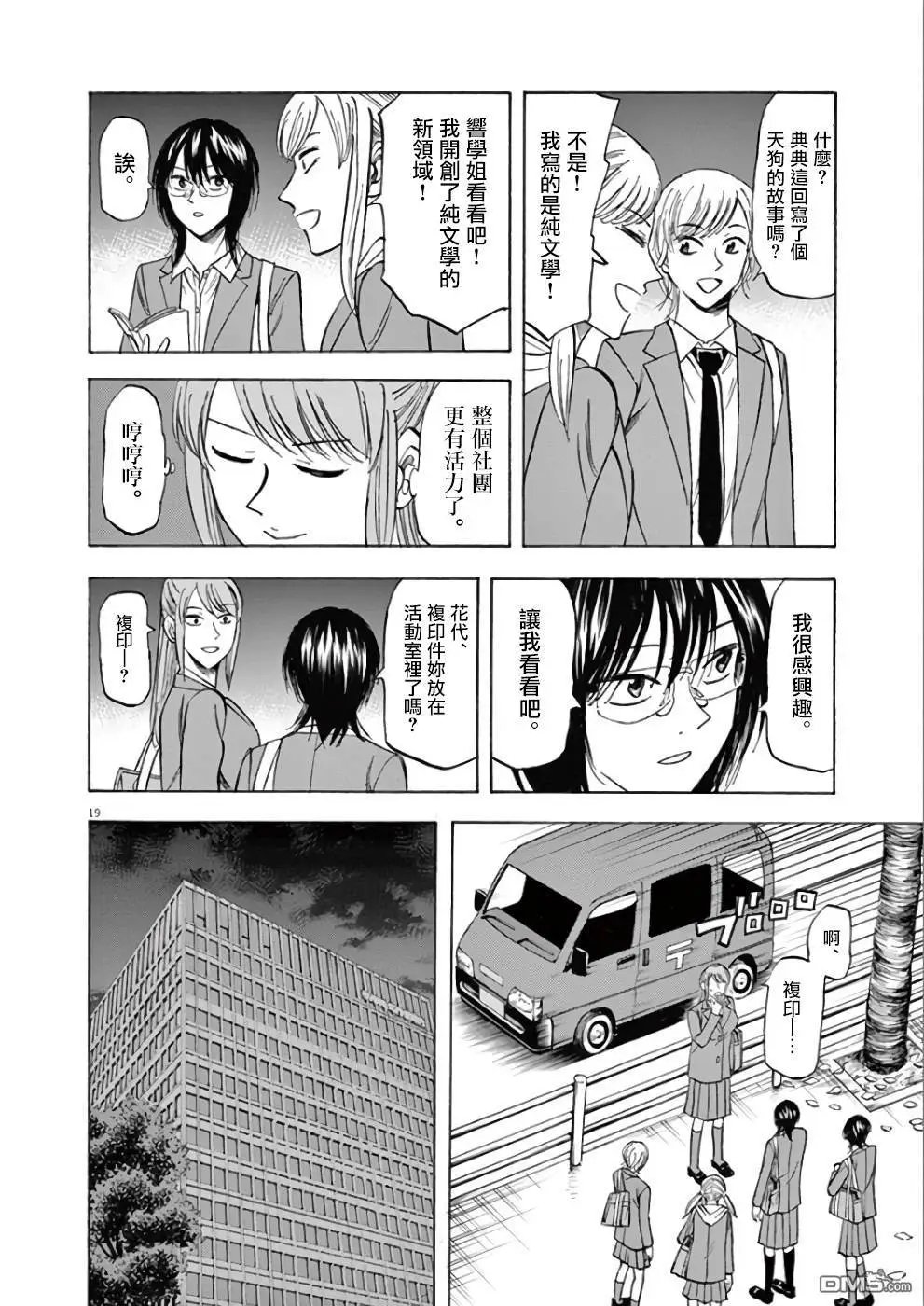 第71话 凛夏