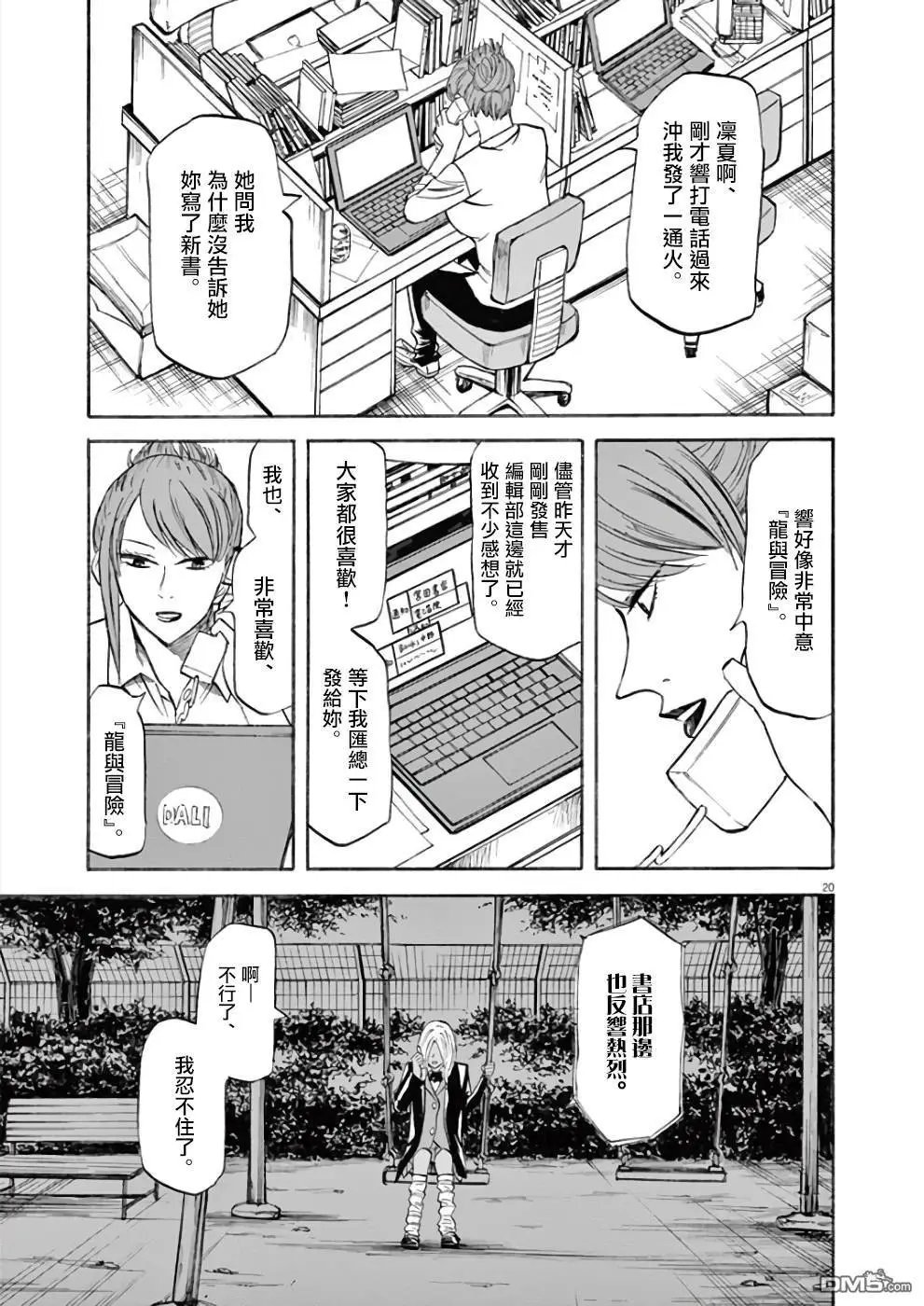 第71话 凛夏