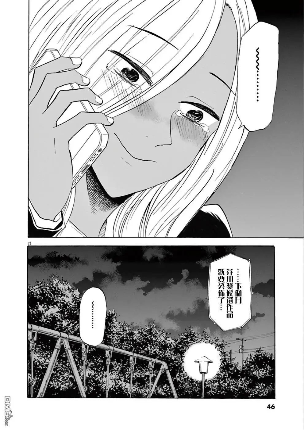 第71话 凛夏