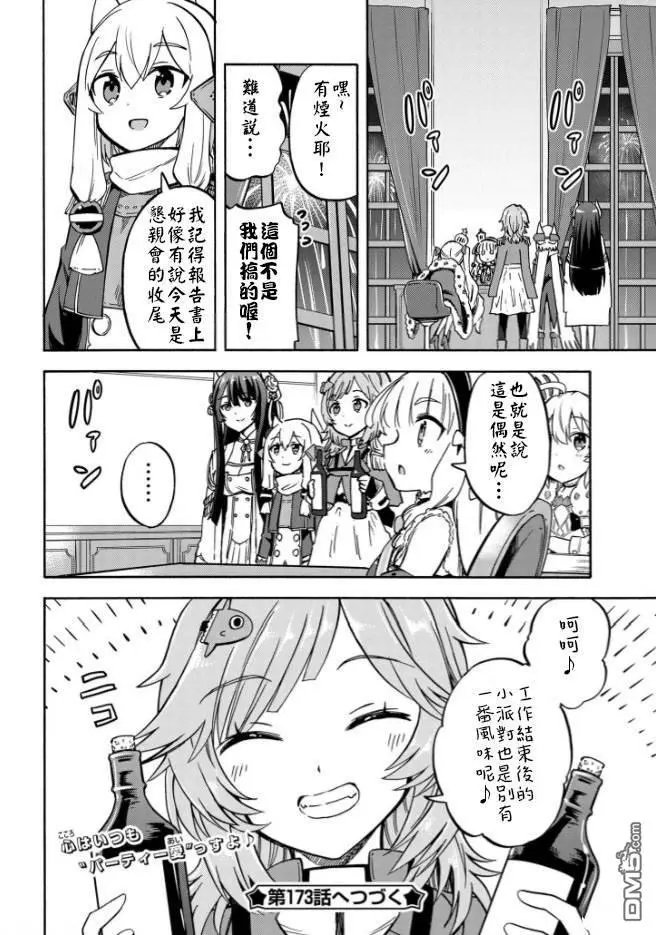 第172话