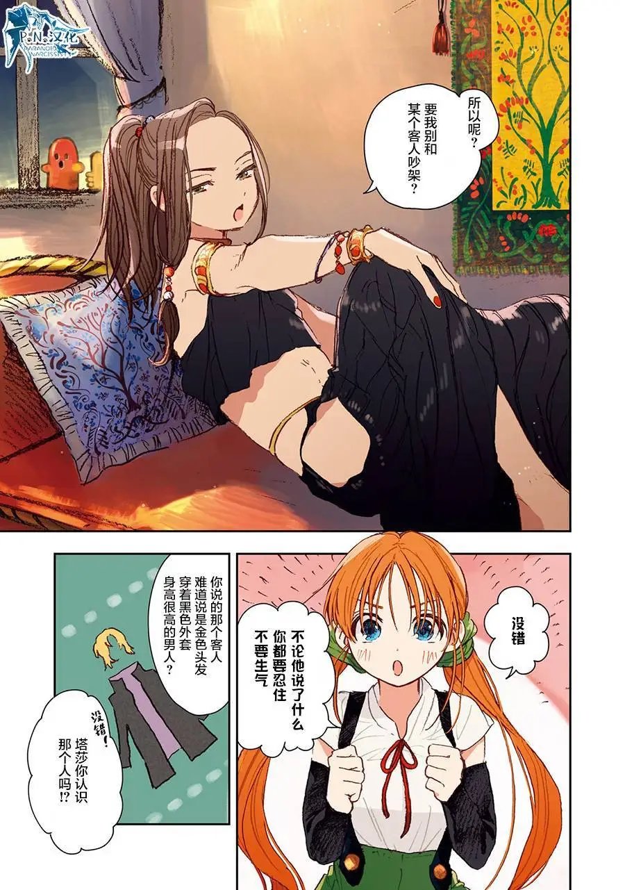 第03话附尾页