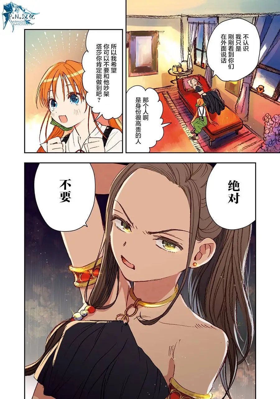 第03话附尾页