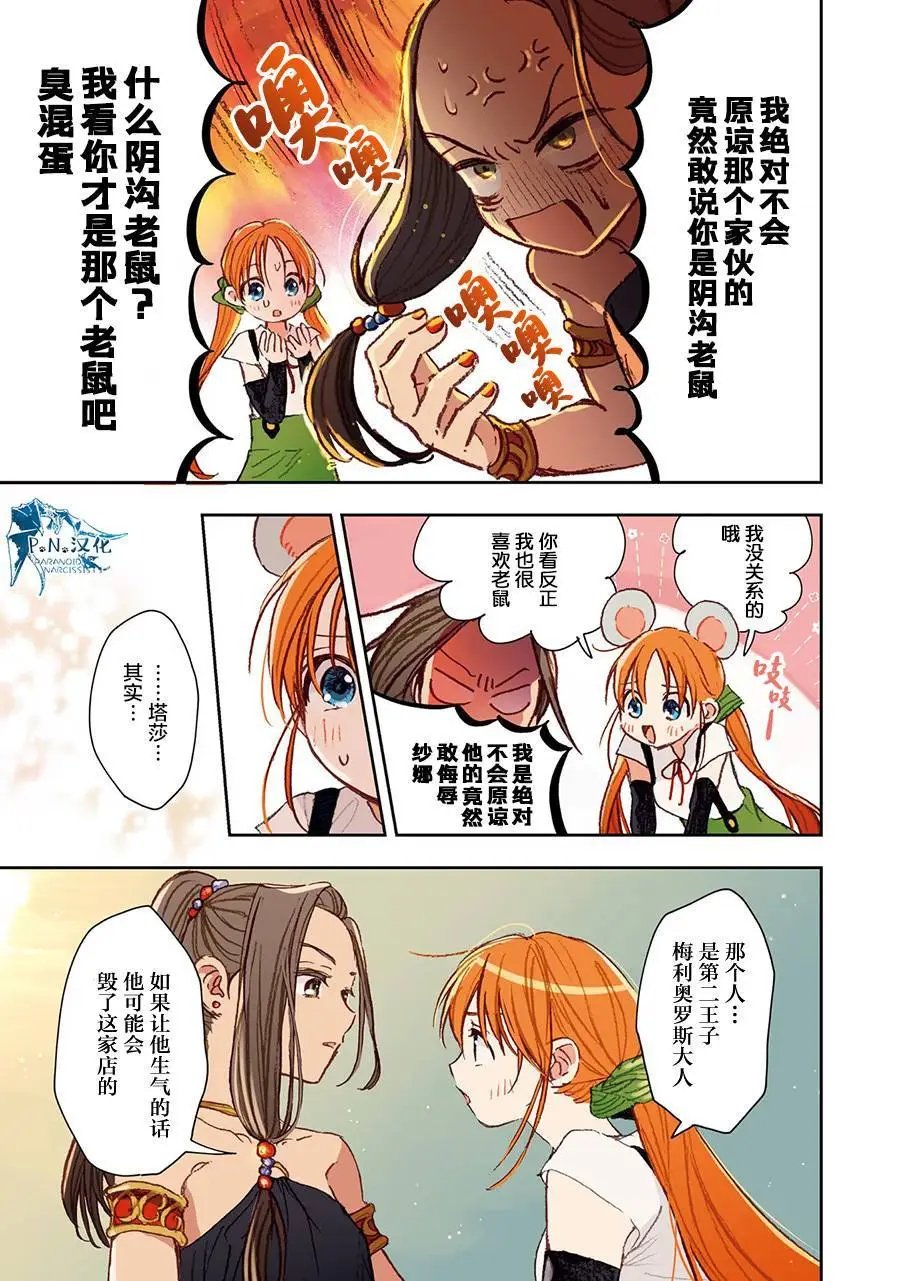 第03话附尾页
