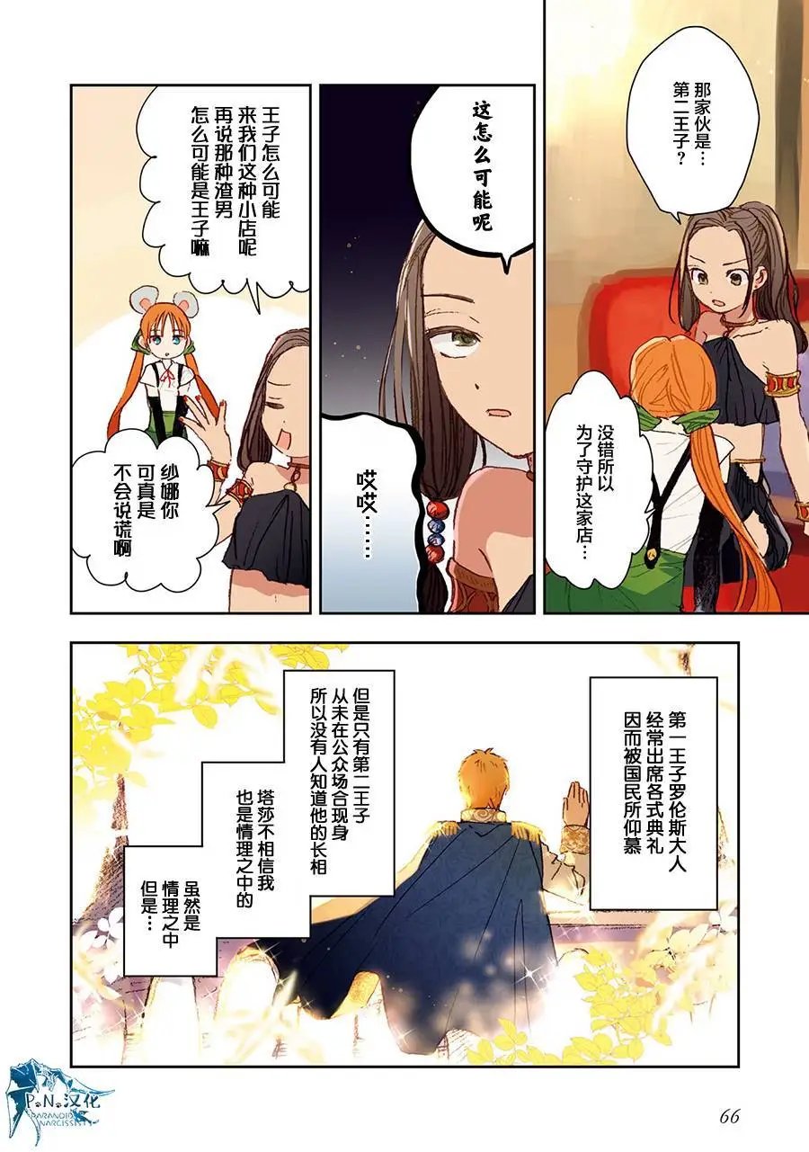 第03话附尾页