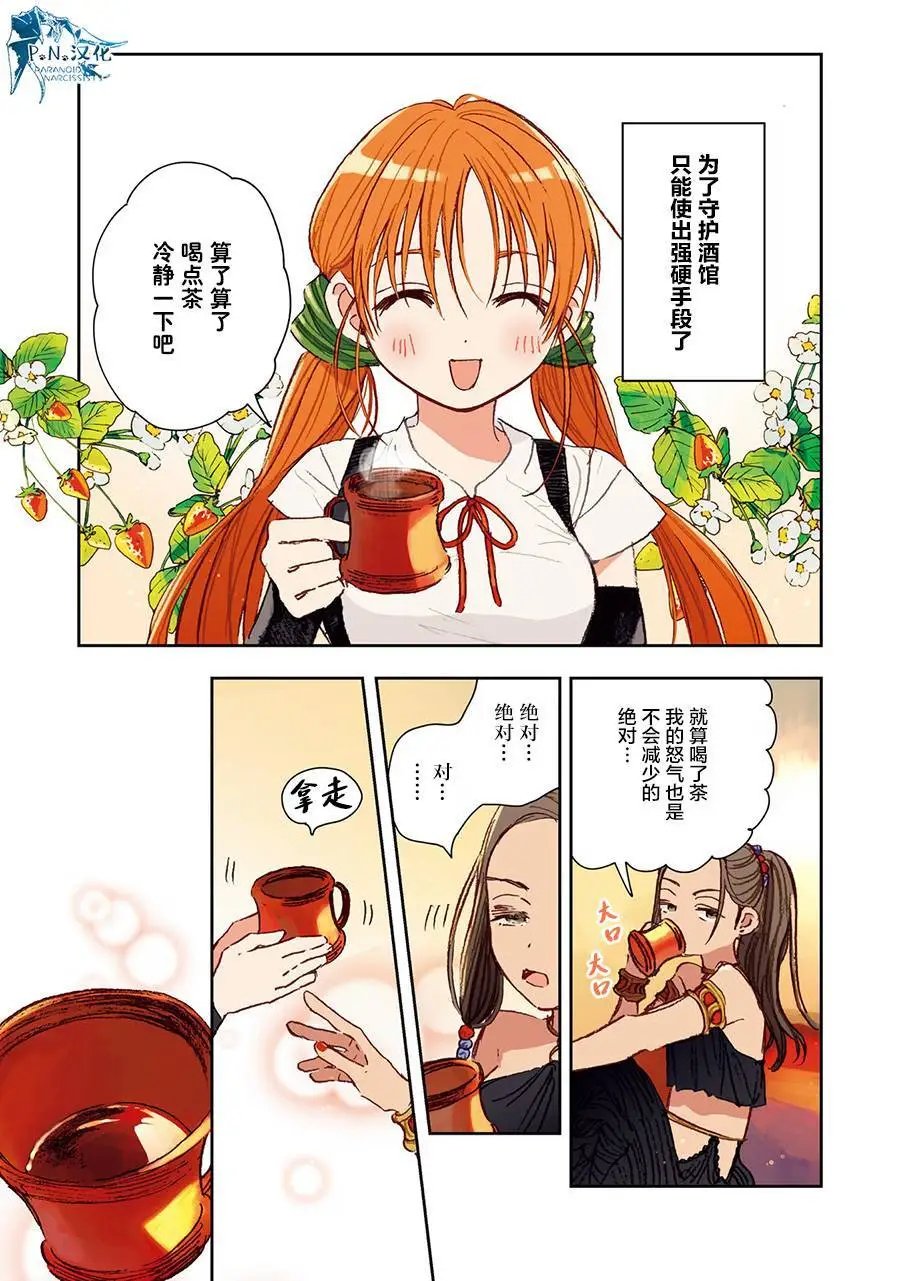第03话附尾页