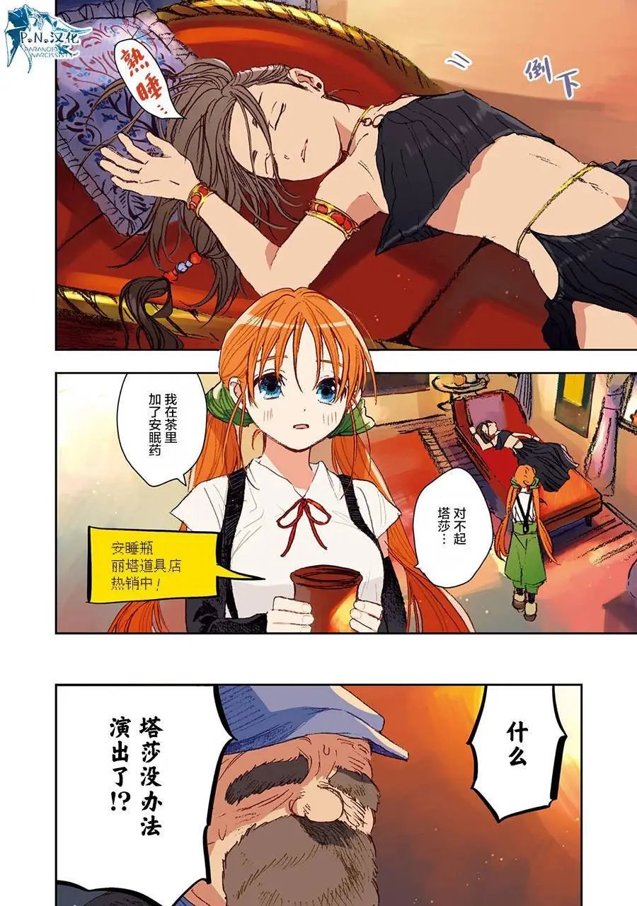 第03话附尾页
