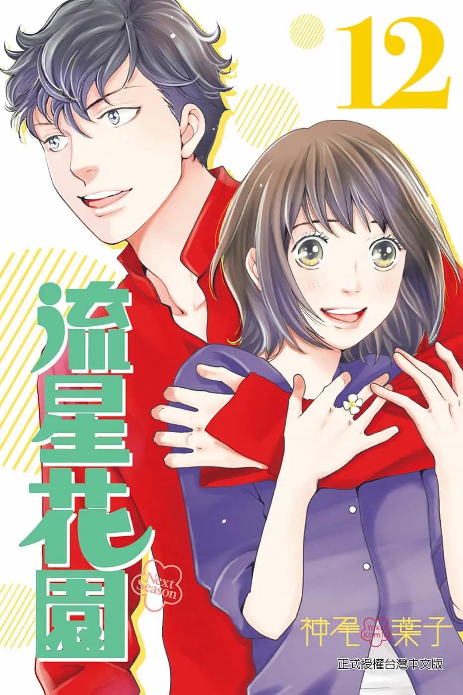 第12卷