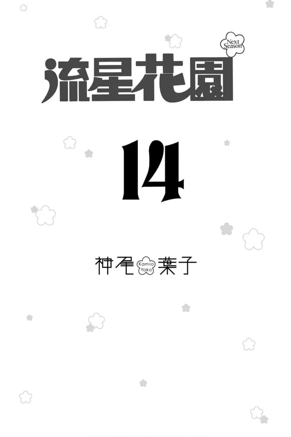 第14卷
