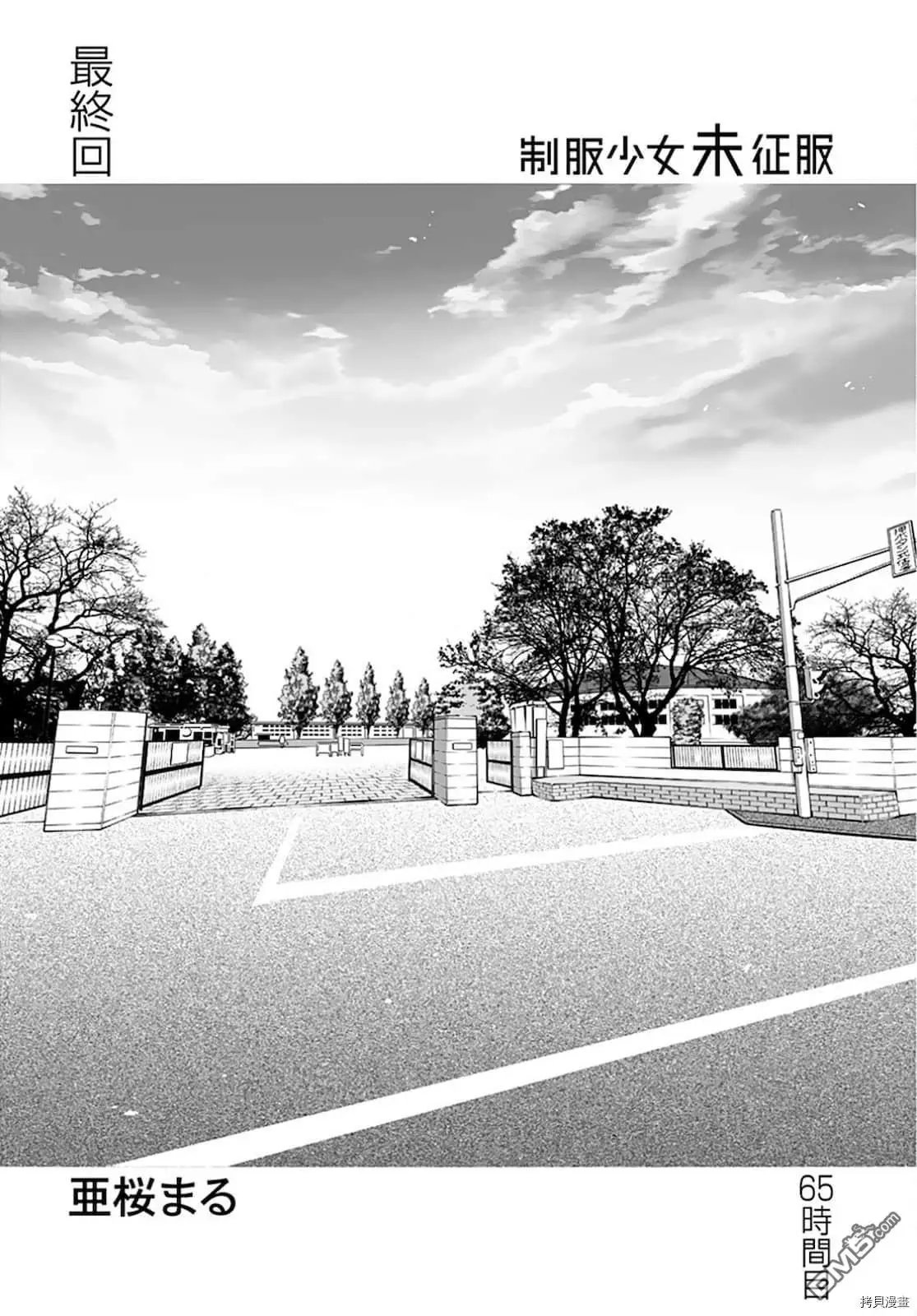 第65话 最终话