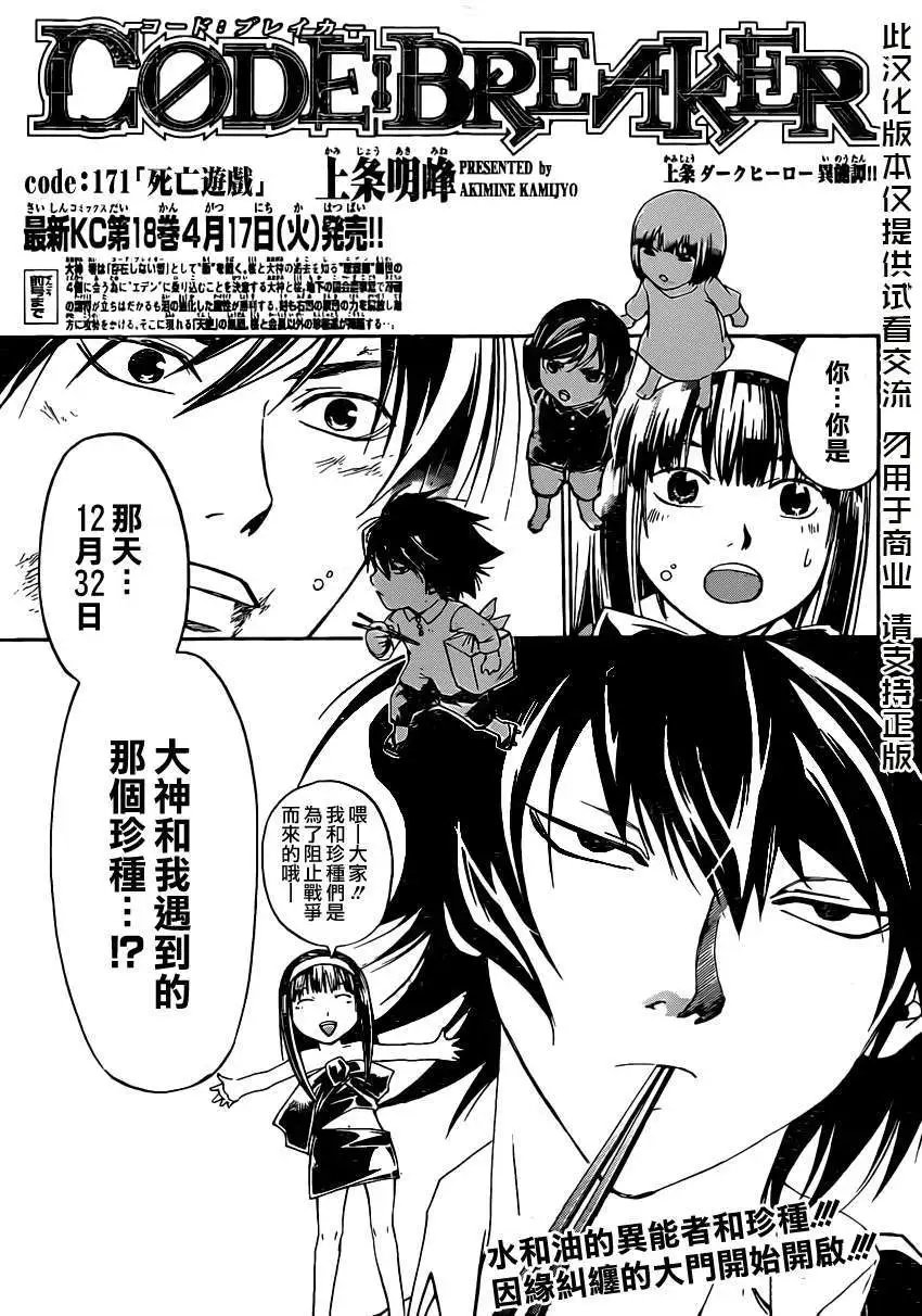 第171回