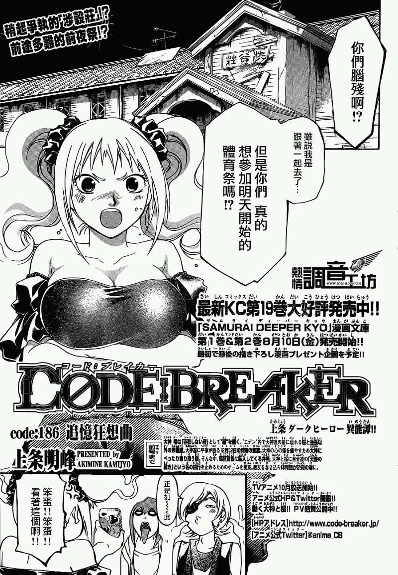第186回