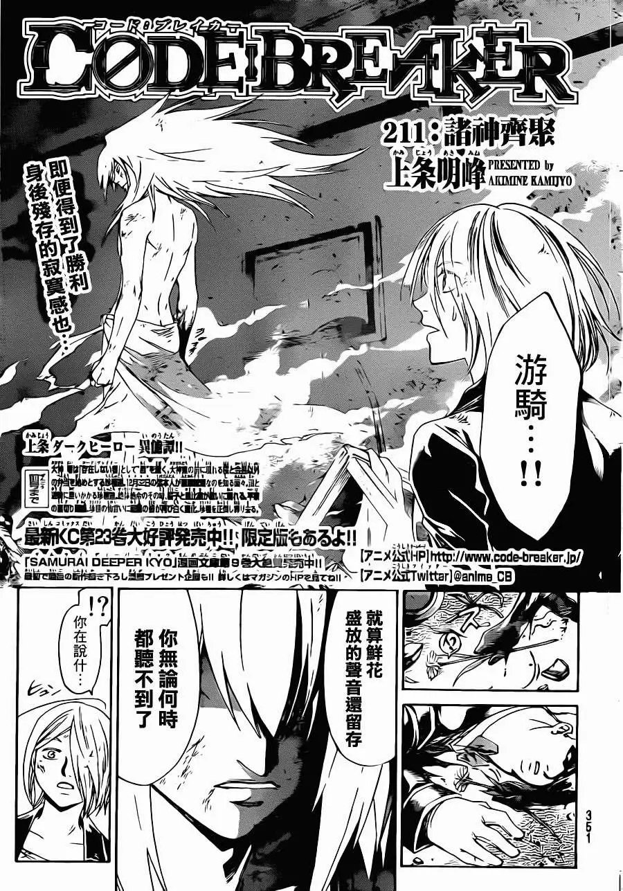 第211回