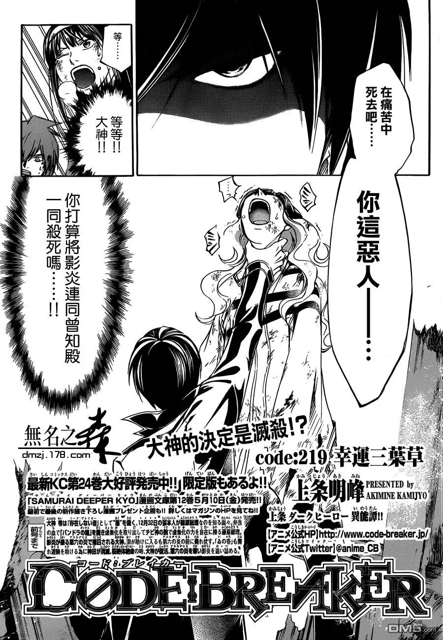 第219回 幸运三叶草