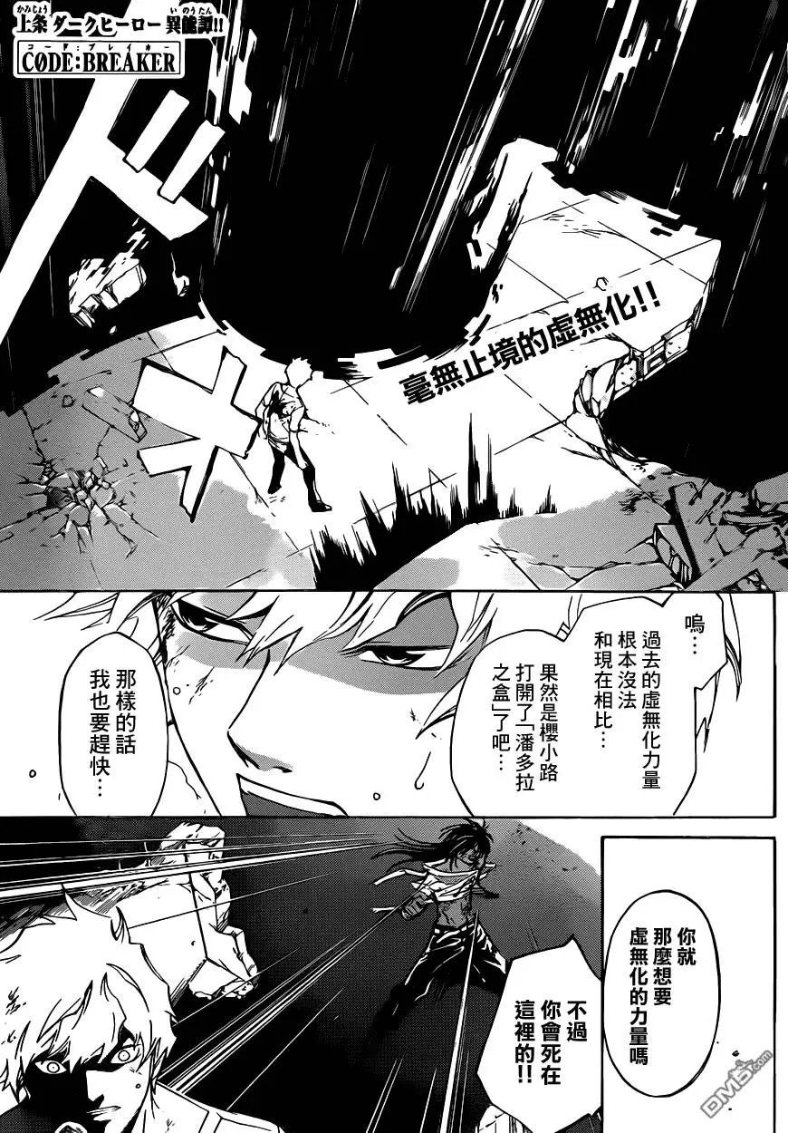 第221回 恶之希望②~同志……