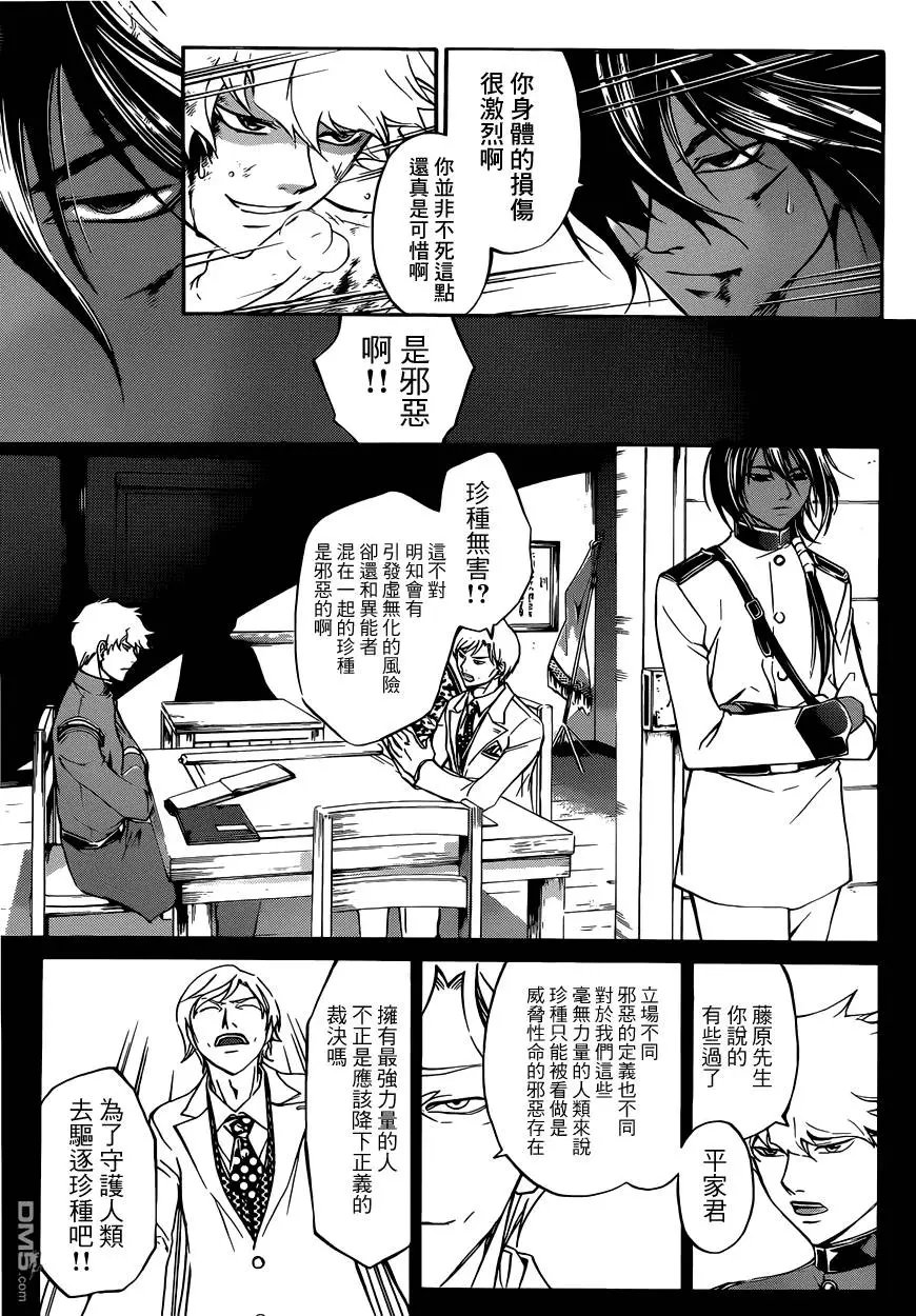 第221回 恶之希望②~同志……